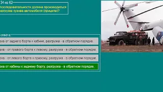 Перевозка опасных грузов автотранспортом (Базовый курс) ТЕМА 4 билеты допог (30-40)