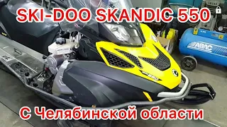 BRP Skandic WT 550 с пробегом 6.176 км 13.г.в. Мотор с Сюрпризом ! ! !