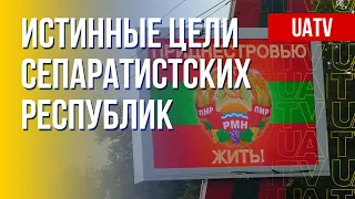 Осетия, Донбасс, Приднестровье. Зачем Кремлю псевдореспублики. Марафон FreeДОМ