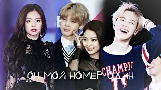 Jimin Park x Jennie Kim | он мой номер один