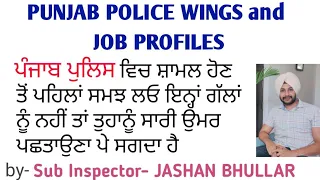 PUNJAB POLICE CADRES AND JOB PROFILES| JS BHULLAR VLOGS| TARGET 2021