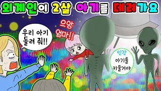 (영상툰) 실화👽외계인이 2살👶🏻아기를🛸데려가요❗️｜사연툰｜고민툰｜ [긍정이 영상툰]