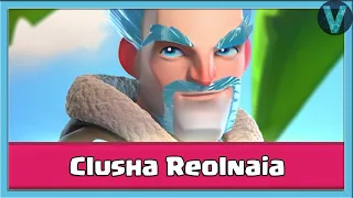 Празднуем 31 февраля / Clash Royale