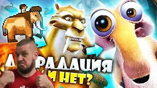 ВСРАТЫЕ и не очень ИГРЫ ПО "ЛЕДНИКОВОМУ ПЕРИОДУ" - Эволюция серии! | РЕАКЦИЯ НА УГОЛОК АКРА