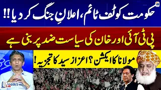Million March - Maulana Fazal-ur-Rehman in Action? - Tough time for the govt? - Azaz Syed's Analysis
