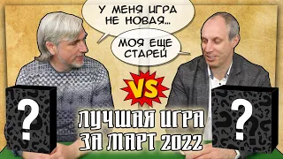 Лучшая настолка марта 2022: Юрка vs. Снеговичок. Fight!