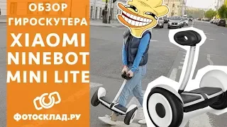 Xiaomi Ninebot Mini Lite обзор от Фотосклад.ру