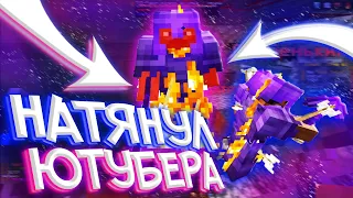 НАТЯНУЛ двух ЮТУБЕРА и ЕГО ДРУГА! | Бахнул тиму На ReallyWorld SunWay | HvH cPVP