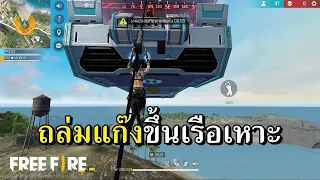 ขับเรือเหาะทั้งเกม