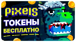 PIXELS - ПОЛУЧАЕМ ТОКЕНЫ ПРОЕКТА БЕЗ ВЛОЖЕНИЙ! КАК ЛЕГКО ПОПАСТЬ В ТОП ИГРОКОВ И ПОЛУЧИТЬ AIRDROP