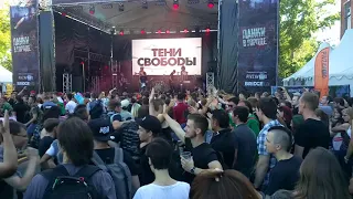 Тени Свободы - Эволюция оскорбляет. 11.08.2018.  ПВГ