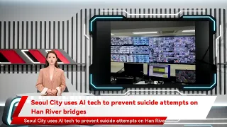 Seoul City uses AI tech to prevent suicide attempts on Han River bridges