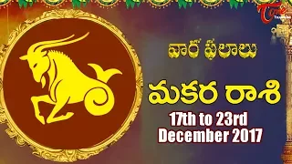 Rasi Phalalu | Makara Rasi | Dec 17th to Dec 23rd 2017 | Weekly Horoscope 2017 | #Predictions