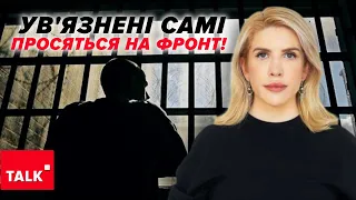 💥САМІ ХОЧУТЬ НА ФРОНТ!⚡УВ'ЯЗНЕНІ просять дати їм можливість допомогти країні ПЕРЕМОГТИ!