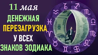 11 мая ДЕНЕЖНОЕ НОВОЛУНИЕ в знаке Тельца: как правильно загадать денежное желание?