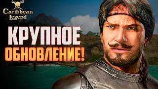 ЛЕГЕНДАРКУ ОБНОВИЛИ! Первое большое обновление Caribbean Legend #1