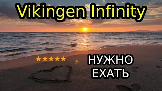 Vikingen Infinity Resort & Spa 5 обзор