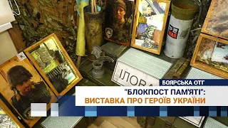 "Блокпост пам'яті": виставка про героїв України #Тарасівка #Боярська ОТГ #Блокпост