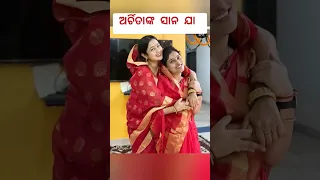 ଦେଖନ୍ତୁ archita ଙ୍କ ଶଶୁର ଘରେ କିଏ କିଏ ଅଛନ୍ତି❤️ #architasahu #shorts #ytshorts #viral #odiaheroine