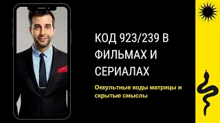 КОД 923/239 : НАБЛЮДЕНИЯ : Вечерний Ургант,сериал 911,Южный парк,сериал Ольга