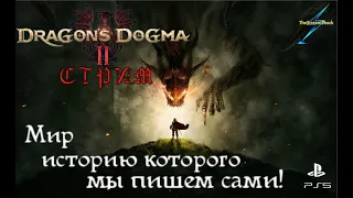 Dragon's Dogma 2 _ Город Надежд
