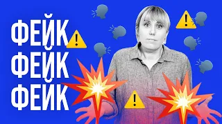 Як найпростіше виявити фейк? | Курс інфогігієни "Як не стати овочем" |  34 відео