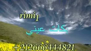 06rimi bkat 3ayni.flv