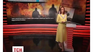 ТСН.ua зібрав ключові факти російської агресії в Сирії