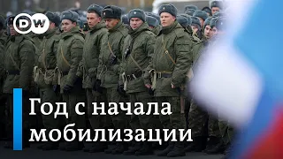 Мобилизация началась, но не закончилась: указу Путина год