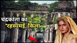 Vijaygarh Fort ￼Sonbhadra | महारानी चंद्रकांता का विजयगढ़ किला