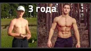 Костин Константин — натуральная 3-х летняя трансформация / Natural Transformation / Zyzz Generation