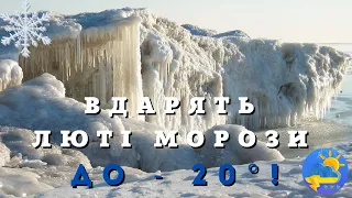 Вдарять люті морози до - 20°: синоптик назвала дату різкого похолодання