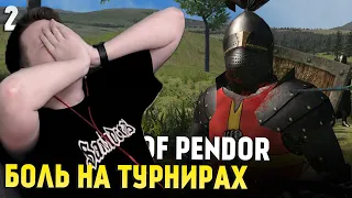 Mount & Blade: Prophesy of Pendor 3.9.5 — ТУРНИРНАЯ БОЛЬ #2