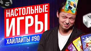 Настольные игры | Виктор Комаров | Стендап Импровизация #90