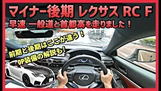 2020 Lexus New RC F Interior & Exterior Introduction & POV Test Drive in Japan