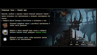 Стрим Drakensang Online УЖАСНЫЕ ТЕНИ КРОВОПРОЛИТНЫЙ 4 Часть