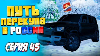 ПУТЬ ПЕРЕКУПЩИКА В РОССИИ на RODINA RP #45 - ВСЮ НОЧЬ НА АБ 🌒