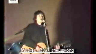 Виктор Цой Транквилизатор Концерт в 30 спецшколе 1984 Год