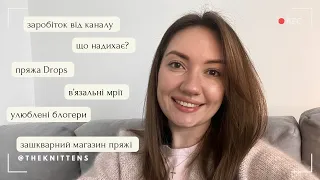 Q&A: відповідаю на ваші запитання про в’язання