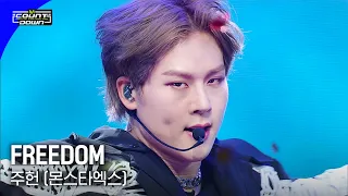 주헌 (몬스타엑스) - FREEDOM #엠카운트다운 EP.799 | Mnet 230601 방송