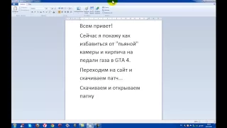 удаление пьяной камеры в GTA 4