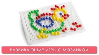 Развивающие игры с мозаикой для малышей. Мамина школа. ТСВ