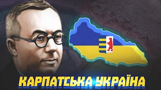 НЕЗАЛЕЖНЕ ЗАКАРПАТТЯ | HOI4: Road to 56 - Карпатська Україна #1