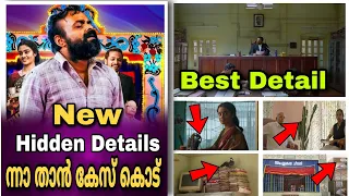 Nna Than Case Kodu New Hidden Details | Comedy | Kunchacko Boban | Movie Mania Malayalam | Hotstar