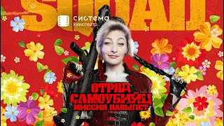 Zanda Отряд самоубийц 2