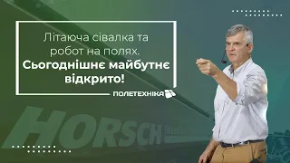 Відкриття представництва HORSCH в Україні