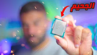 اسرع  و اقوى معالج للالعاب و المونتاج | Intel i9 13900K