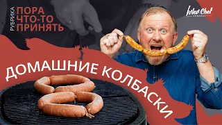 Домашние колбаски по - Ивлевски