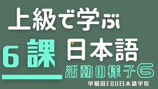 【テーマ別上級で学ぶ日本語6課】日本語学校　授業内活動　湯島天満宮（A4クラス　オウケイヨク）