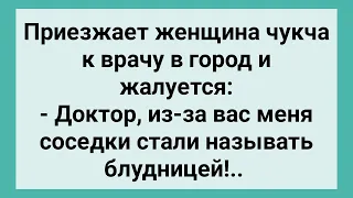 Женщина Чукча Приехала с Претензией к Врачу! Сборник Свежих Смешных Жизненных Анекдотов!